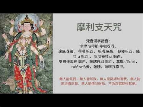 摩利攴天|摩利支天咒